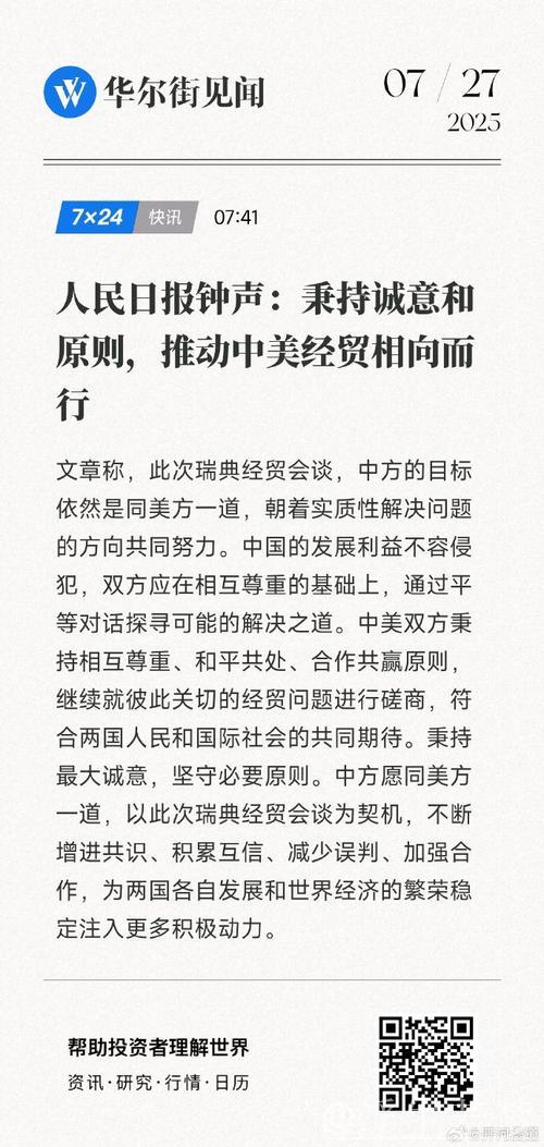 秉持诚意和原则,推动中美经贸相向而行(钟声) 秉持诚意和原则,推动中美经贸相向而行(钟声)